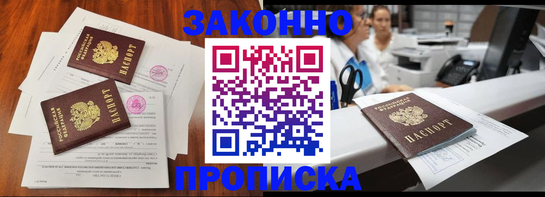 временная прописка в Аргуне